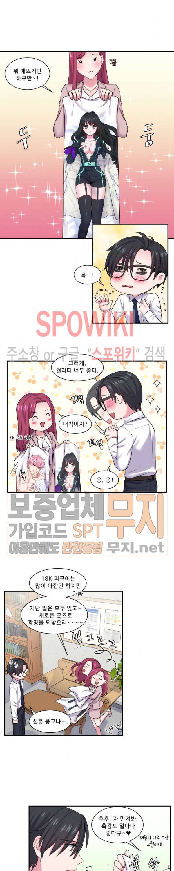 교수님의 이중생활 2화 16