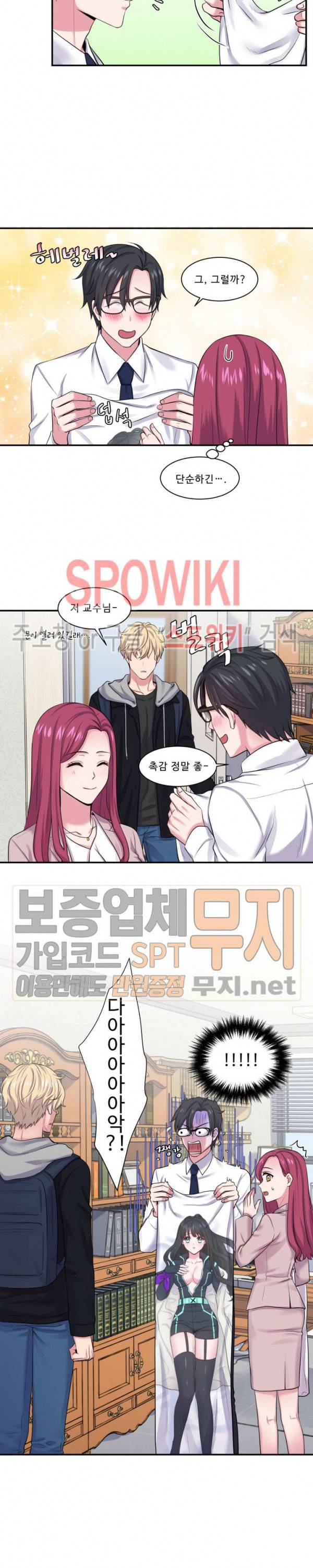 교수님의 이중생활 2화 17