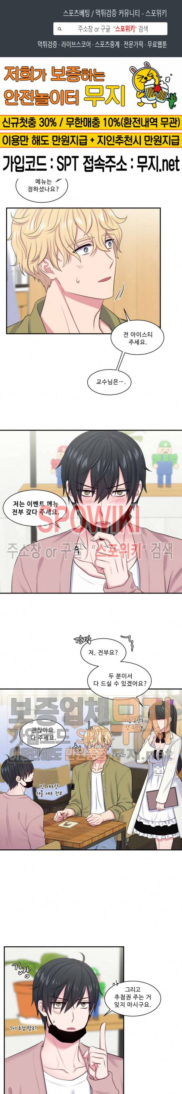 교수님의 이중생활 8화 1