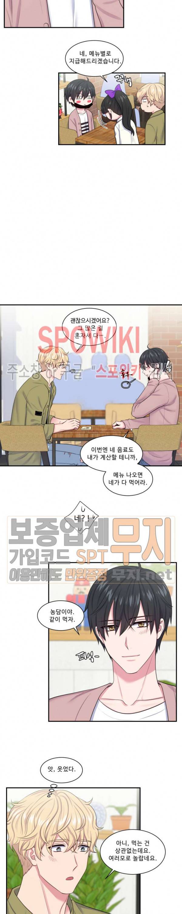 교수님의 이중생활 8화 2