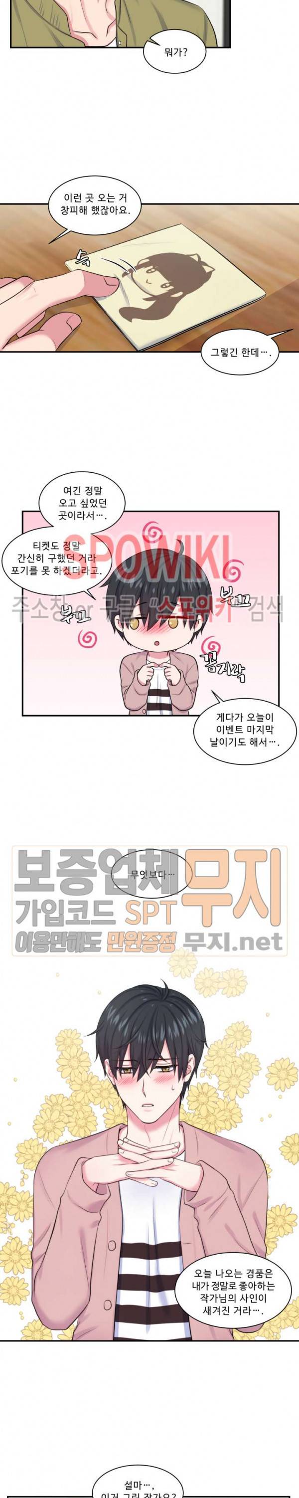 교수님의 이중생활 8화 3