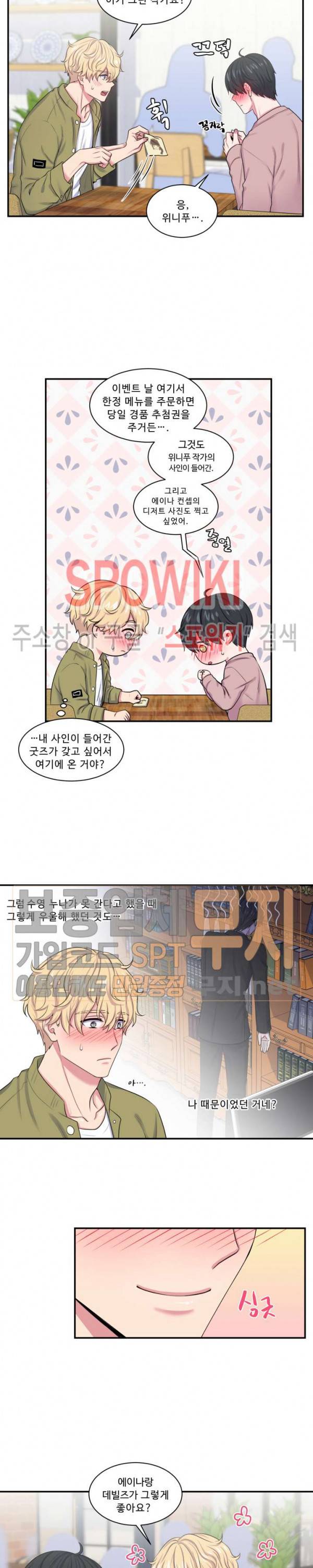 교수님의 이중생활 8화 4