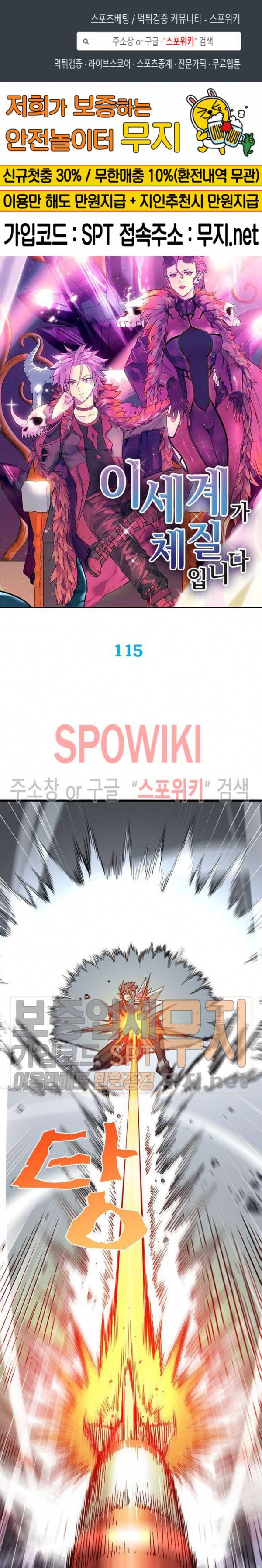 이세계가 체질입니다 115화 1
