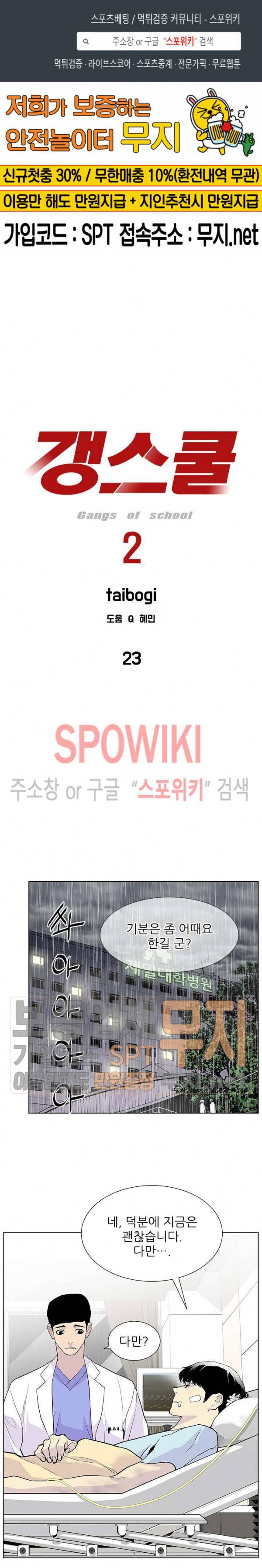 갱스쿨 시즌2 23화 1