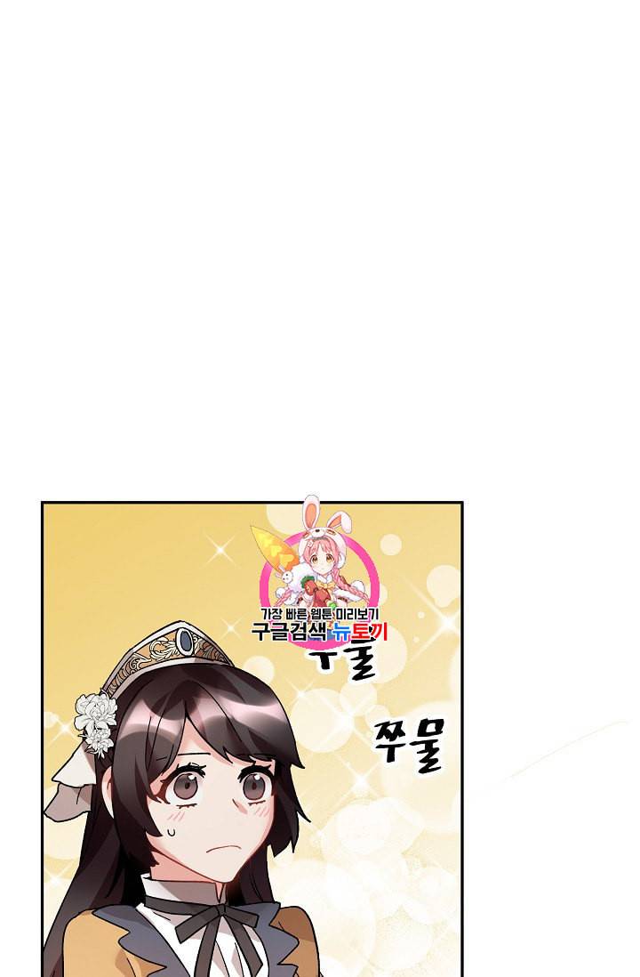 황비님? 황비님! 29화 1