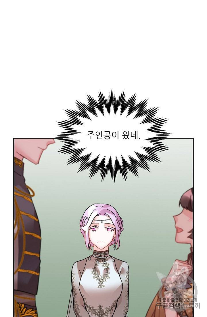 황비님? 황비님! 29화 3