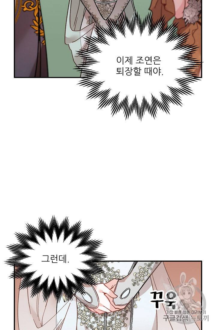 황비님? 황비님! 29화 4