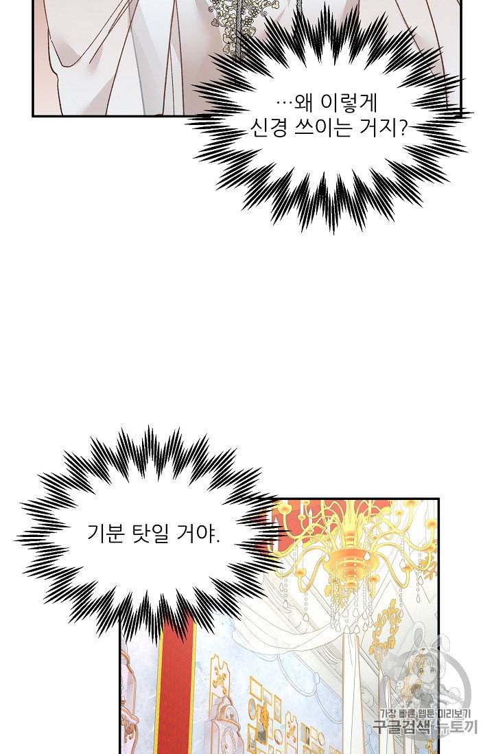황비님? 황비님! 29화 5