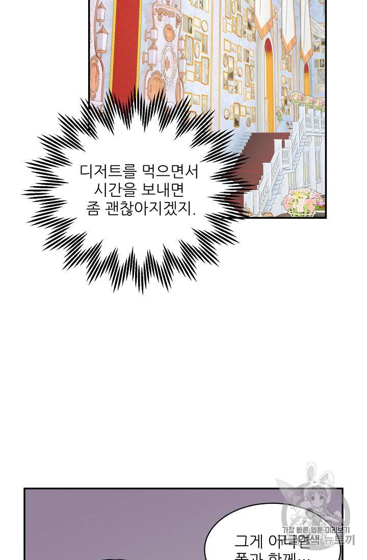 황비님? 황비님! 29화 6