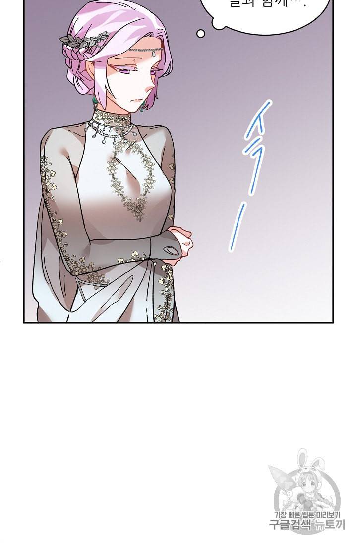 황비님? 황비님! 29화 7
