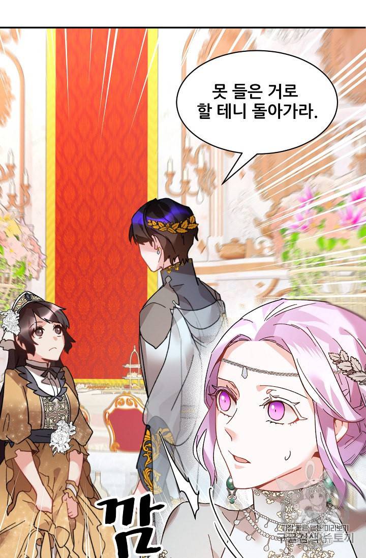 황비님? 황비님! 29화 8