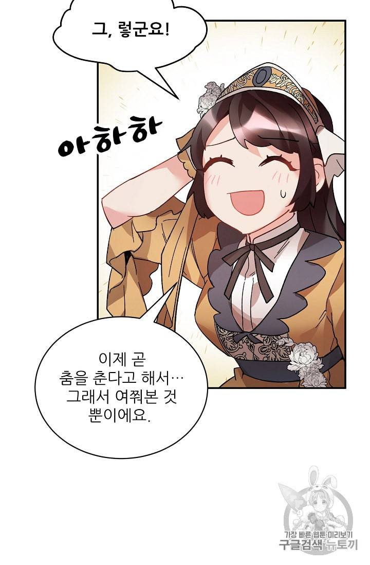 황비님? 황비님! 29화 12