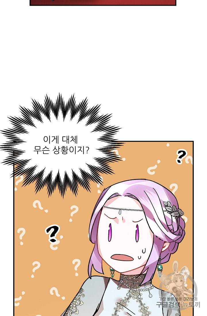 황비님? 황비님! 29화 14