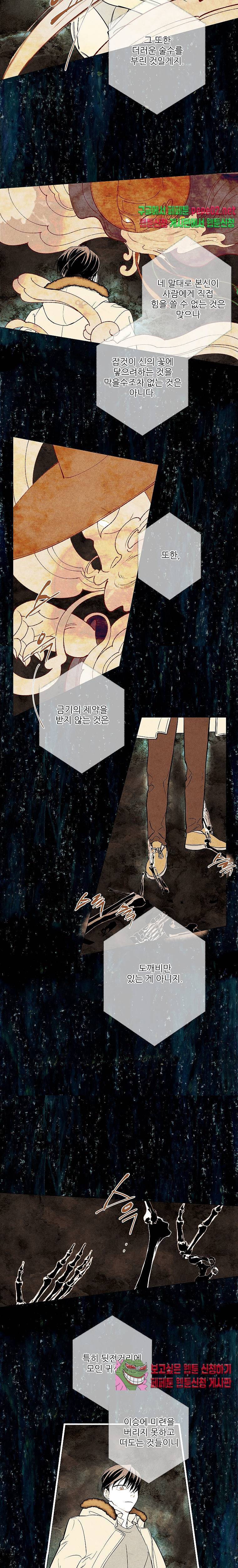 신의 태궁 11화 2