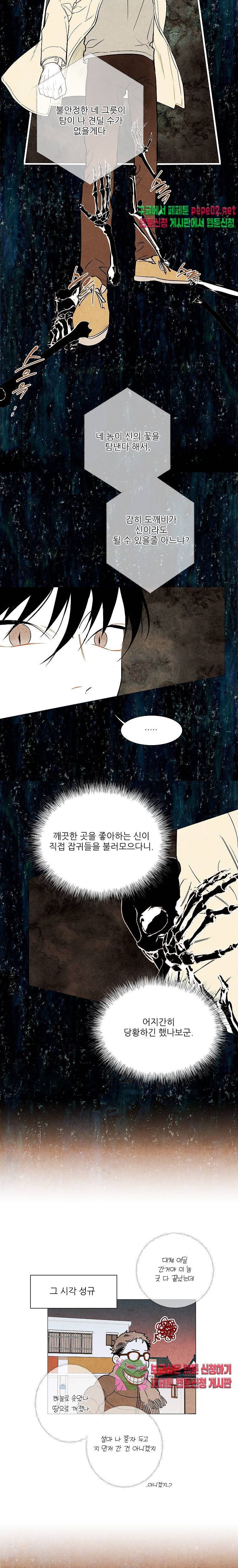 신의 태궁 11화 3