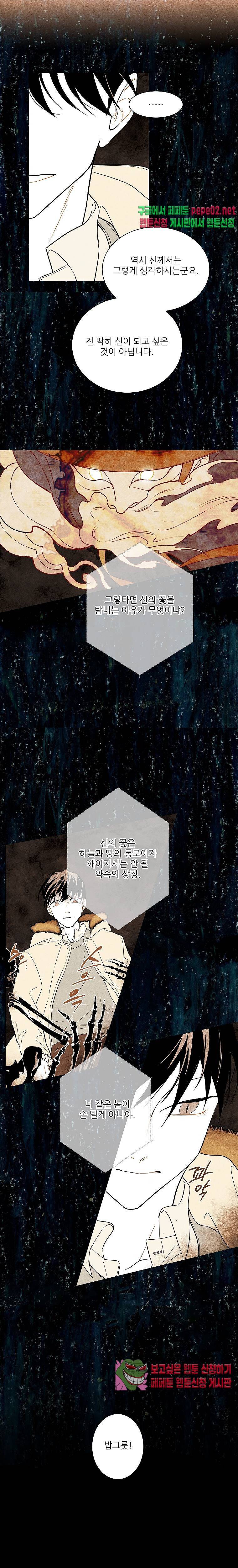 신의 태궁 11화 4