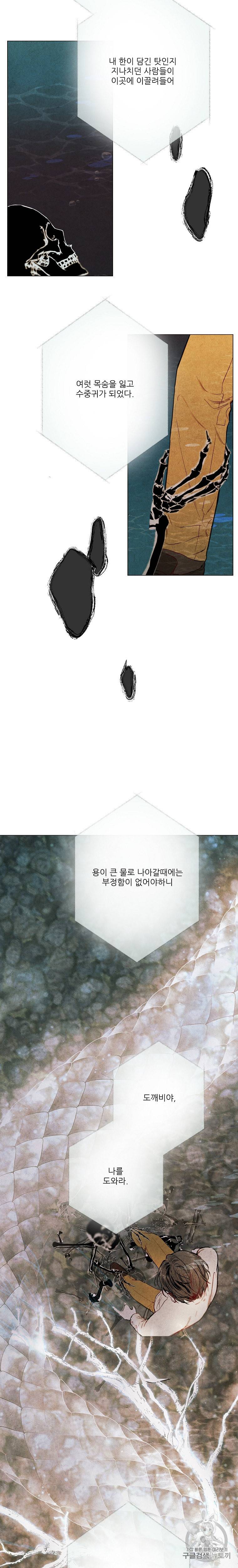 신의 태궁 17화 2