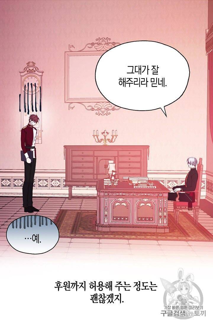 악당의 아빠를 꼬셔라 15화 3
