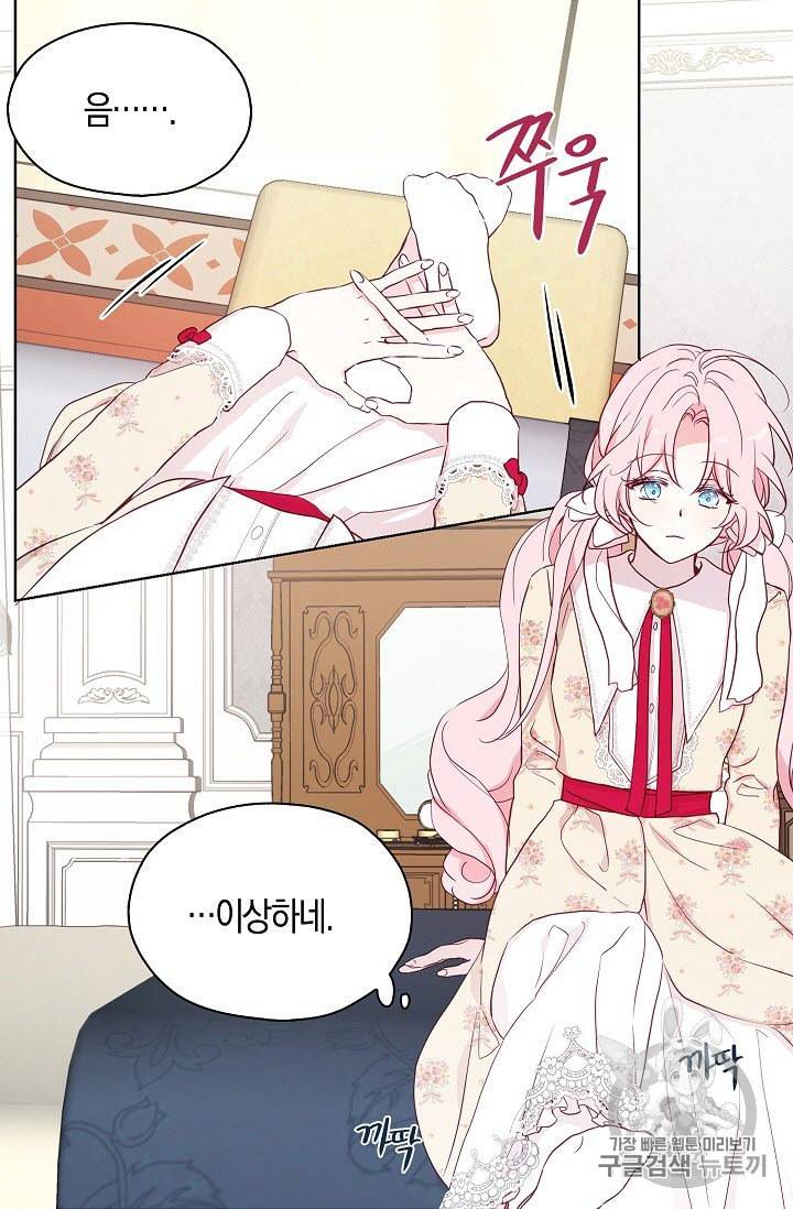악당의 아빠를 꼬셔라 15화 5