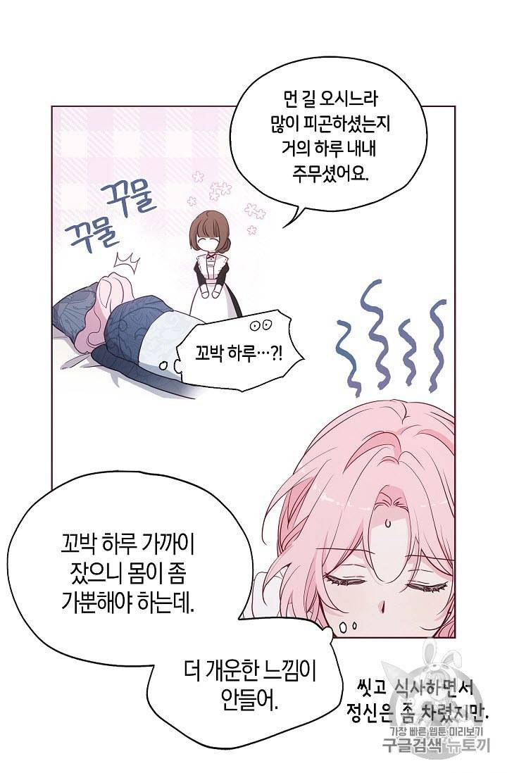 악당의 아빠를 꼬셔라 15화 6
