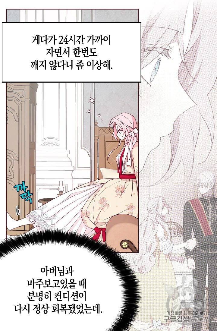 악당의 아빠를 꼬셔라 15화 7