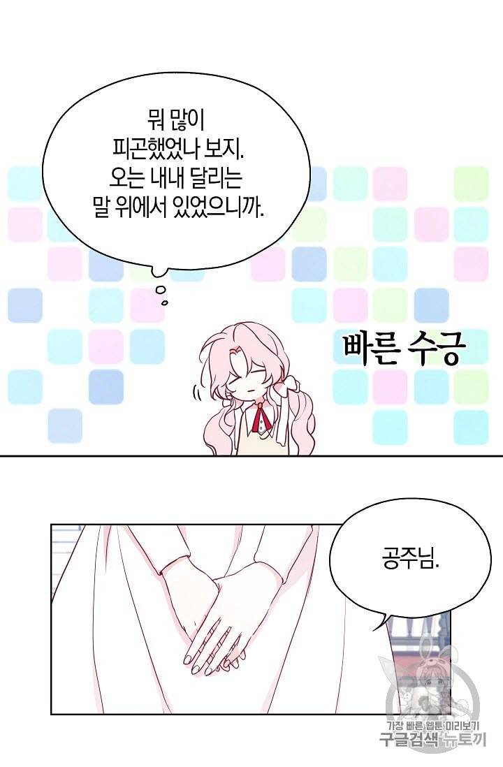 악당의 아빠를 꼬셔라 15화 8