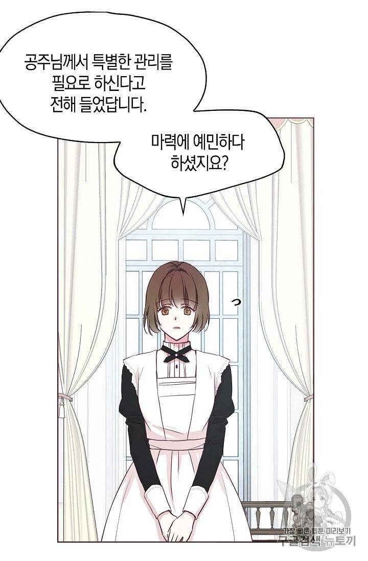 악당의 아빠를 꼬셔라 15화 9