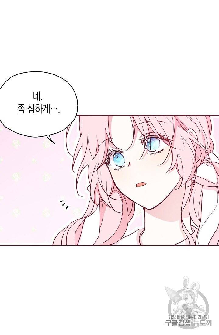 악당의 아빠를 꼬셔라 15화 10