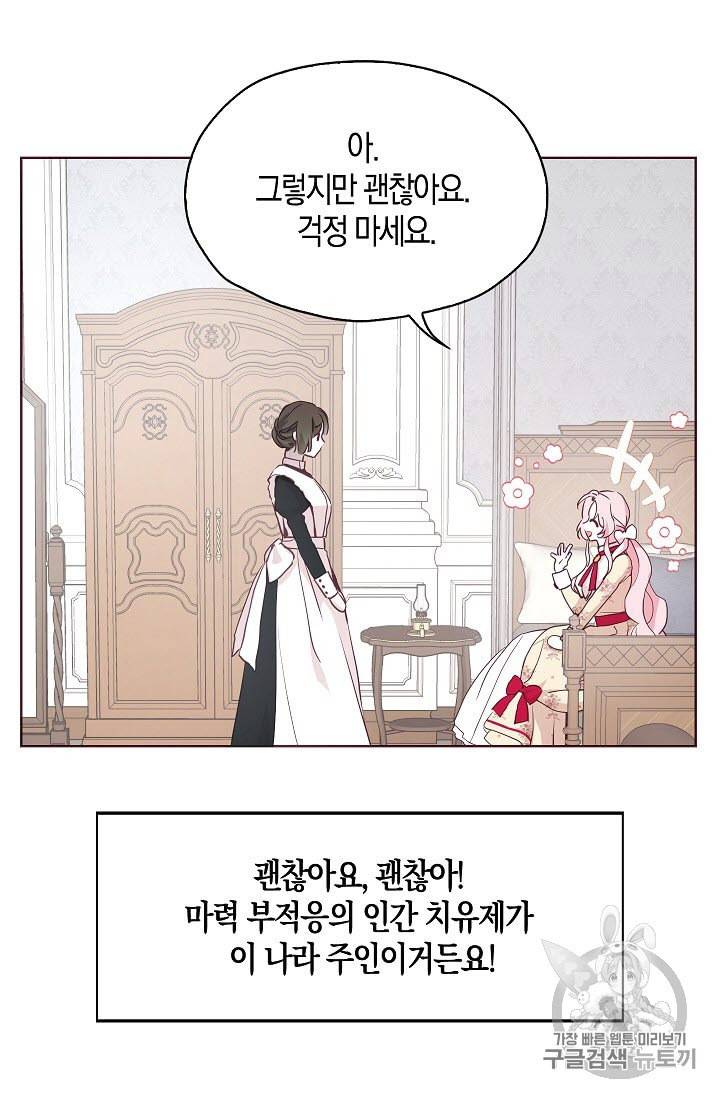 악당의 아빠를 꼬셔라 15화 11