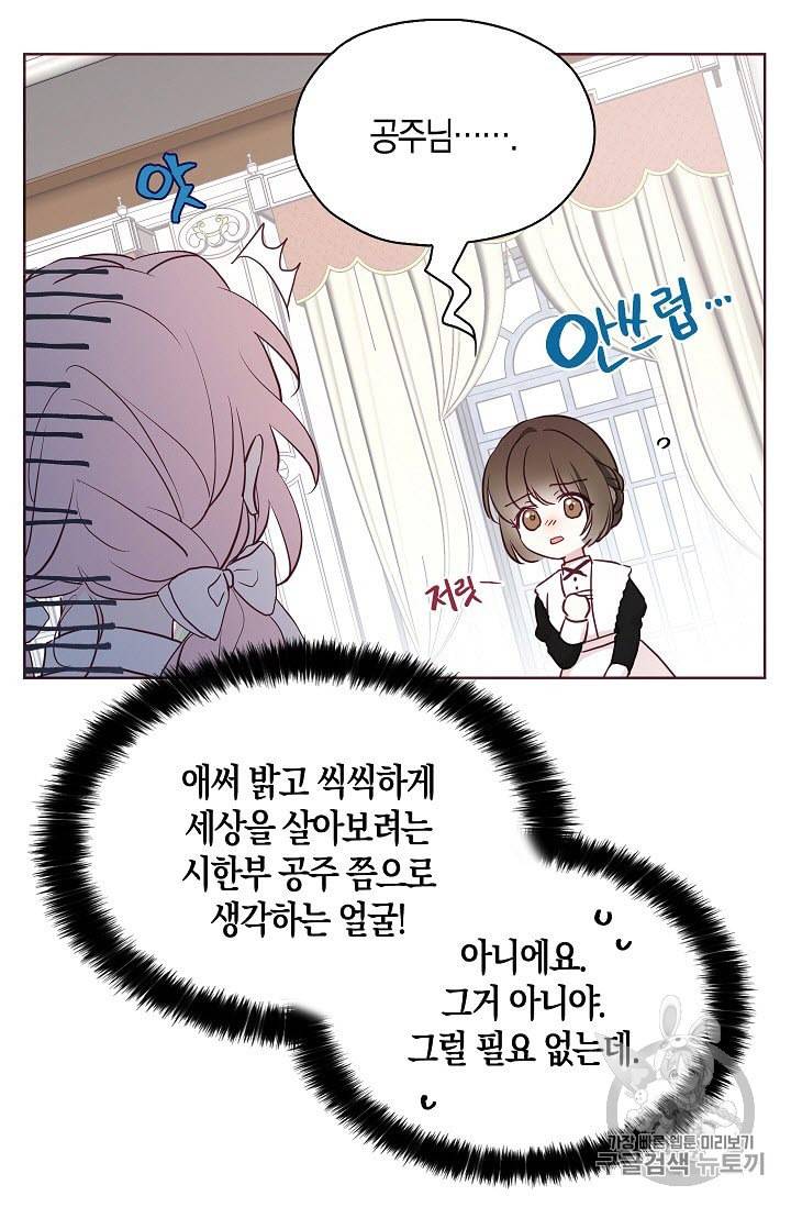 악당의 아빠를 꼬셔라 15화 12