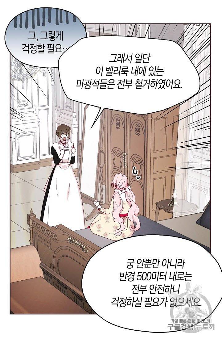 악당의 아빠를 꼬셔라 15화 13
