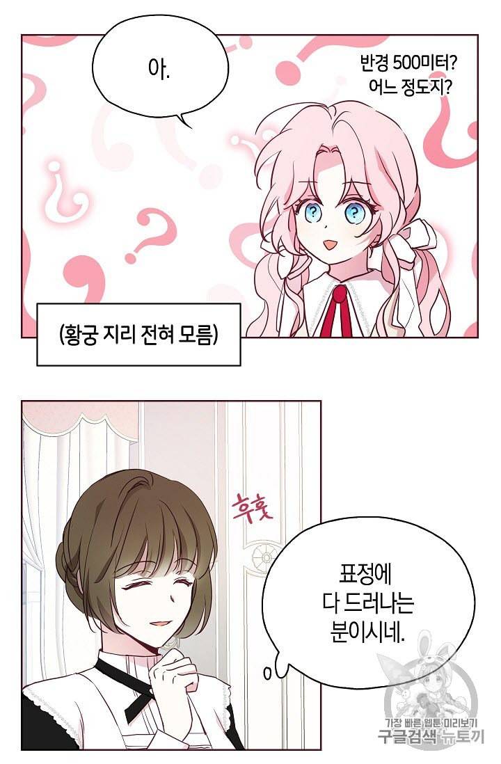 악당의 아빠를 꼬셔라 15화 14