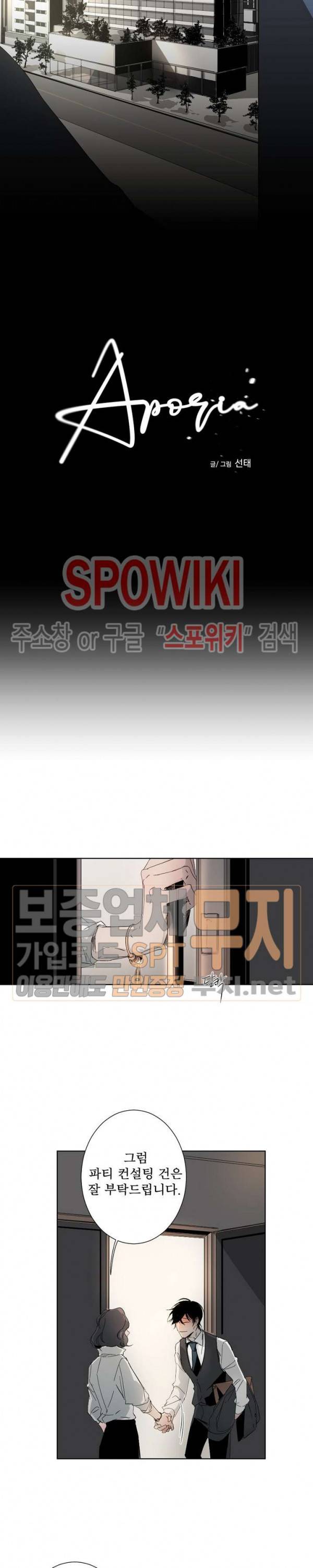 Aporia(아포리아) 2화 2