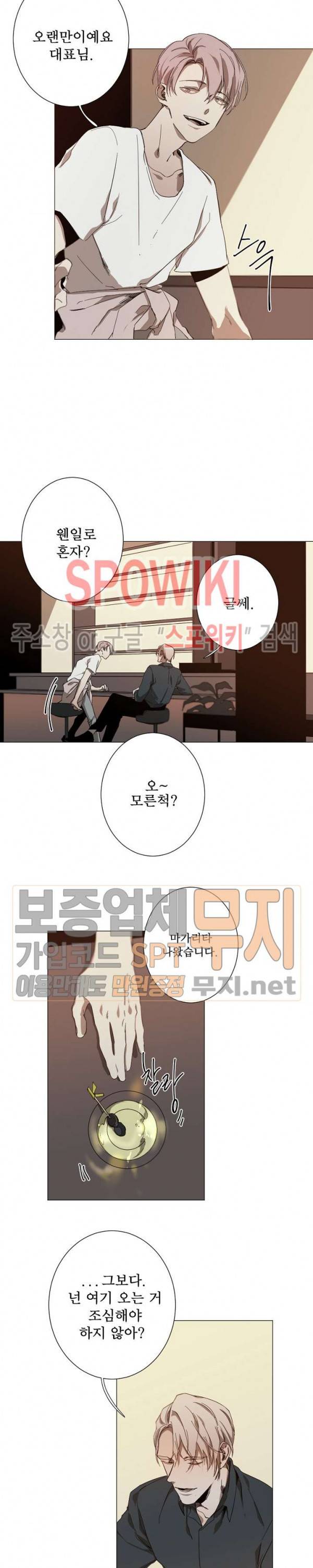 Aporia(아포리아) 12화 2