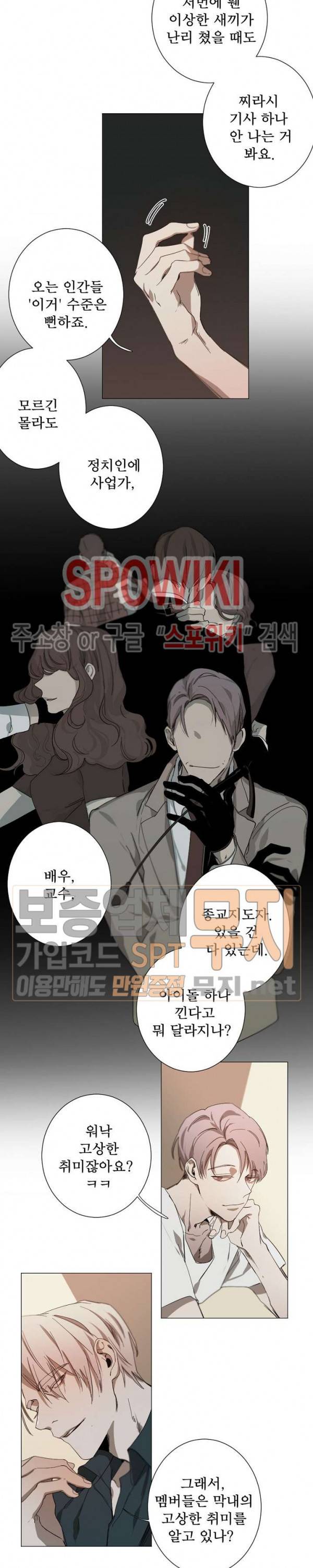 Aporia(아포리아) 12화 4