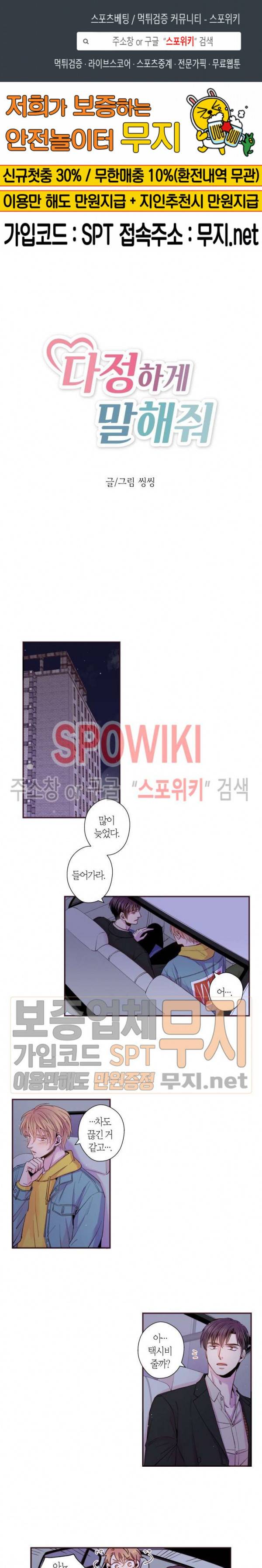 다정하게 말해줘 39화 1