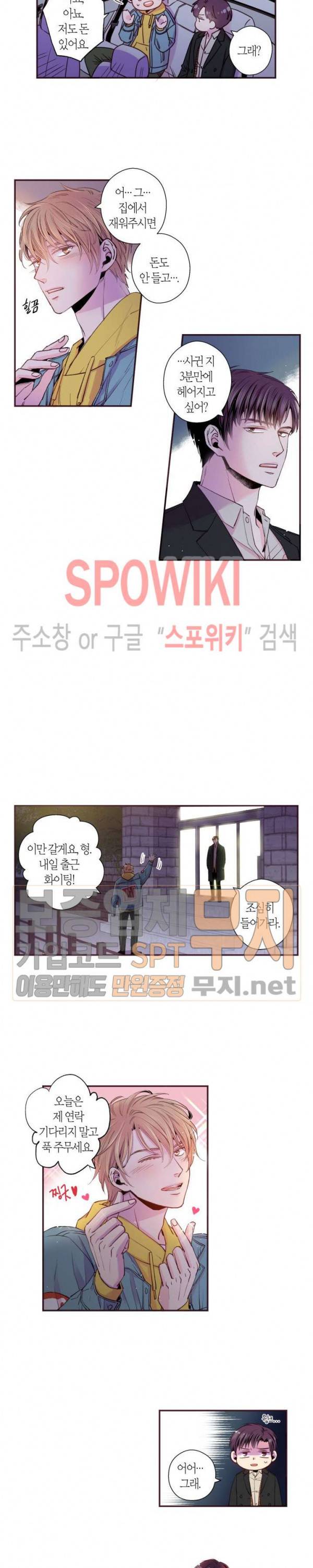 다정하게 말해줘 39화 2