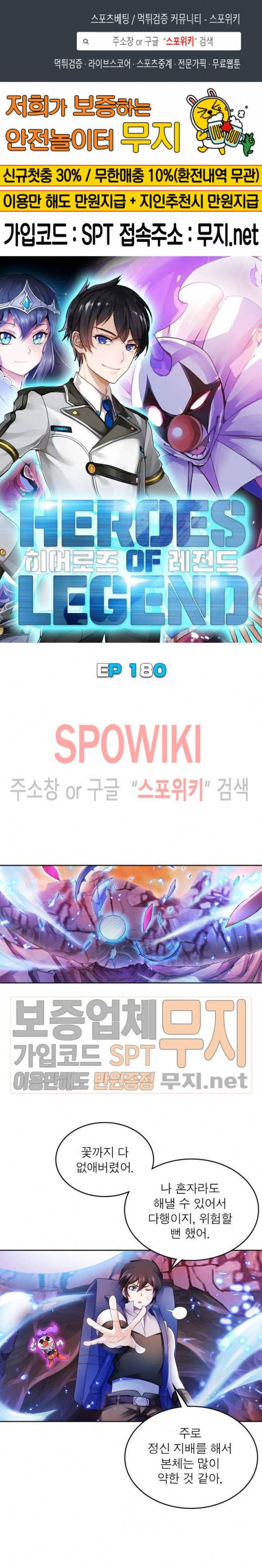 히어로즈 오브 레전드 180화 1