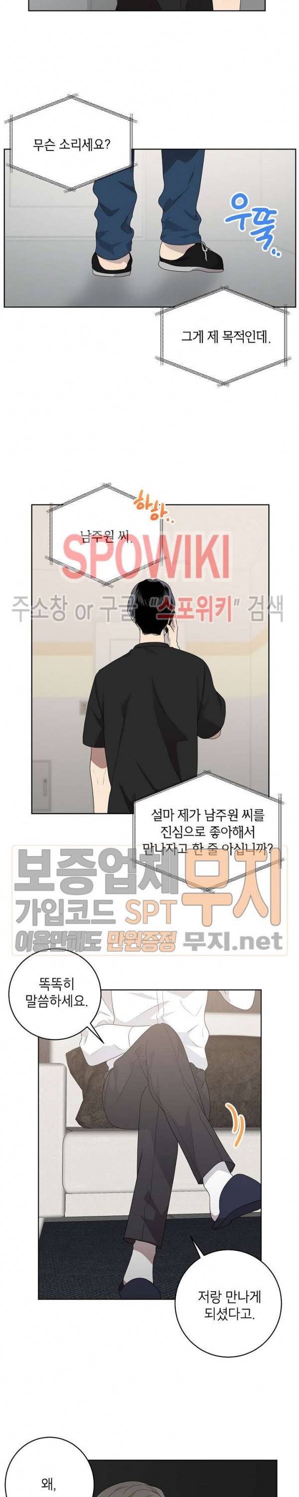 접근금지거리 10M 63화 2