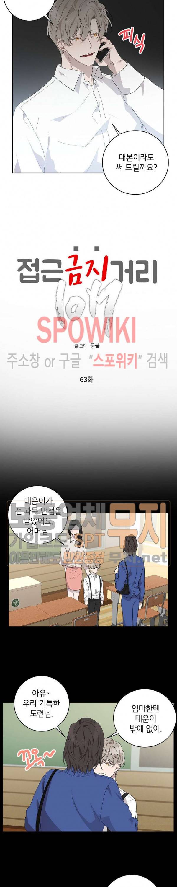 접근금지거리 10M 63화 3