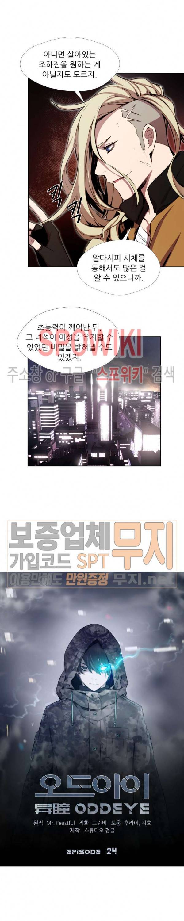 오드아이 24화 4