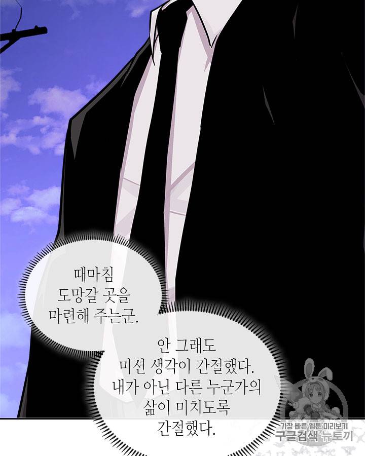 이차원 용병 시즌3 48화 시즌3 마지막화 8