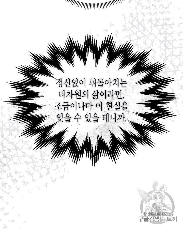 이차원 용병 시즌3 48화 시즌3 마지막화 9