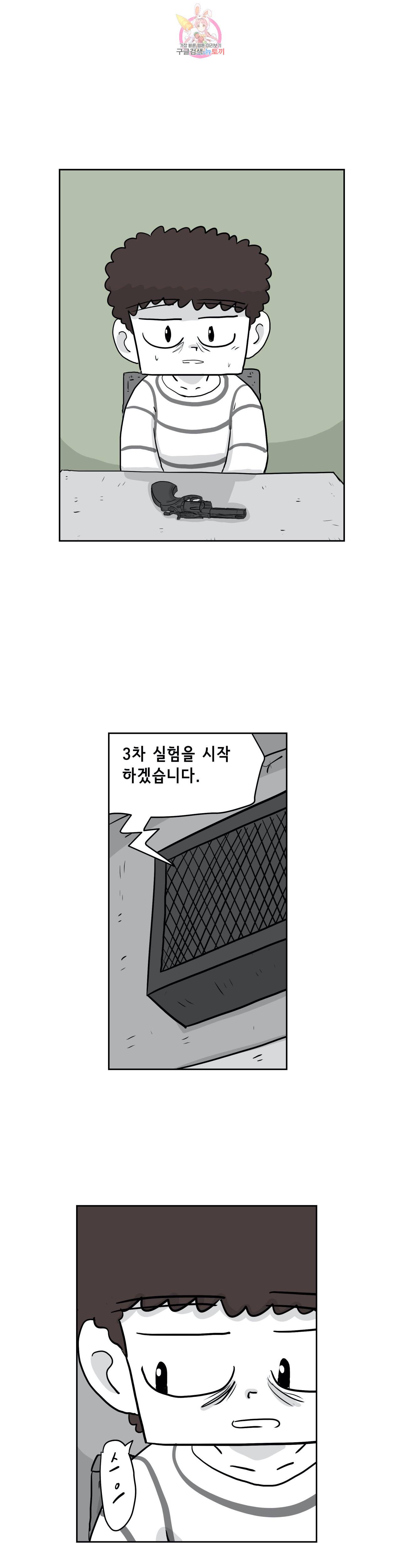 백억년을 자는 남자 61화 512일 후 1