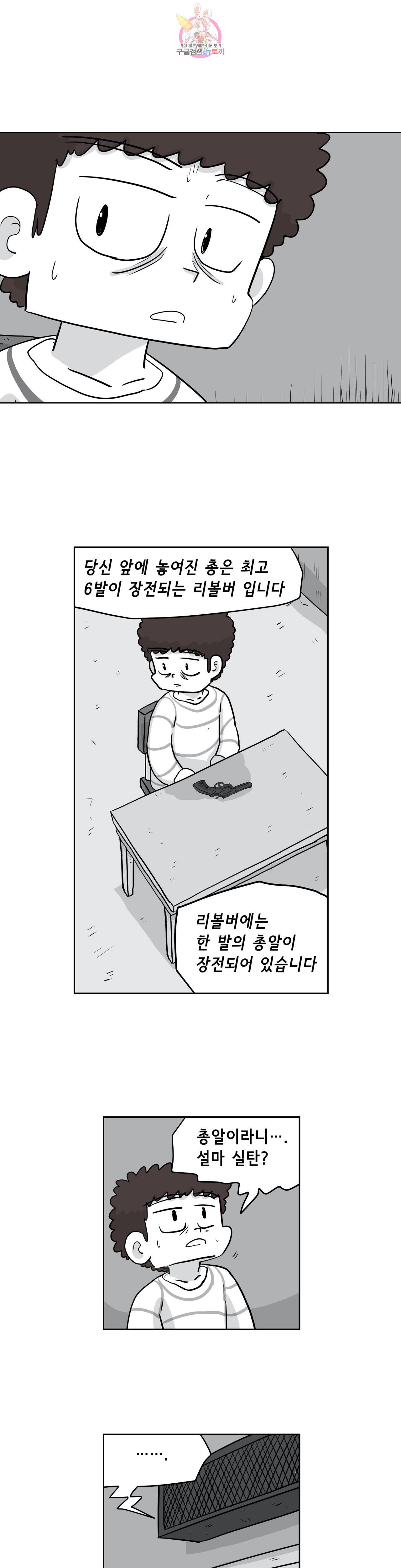 백억년을 자는 남자 61화 512일 후 3