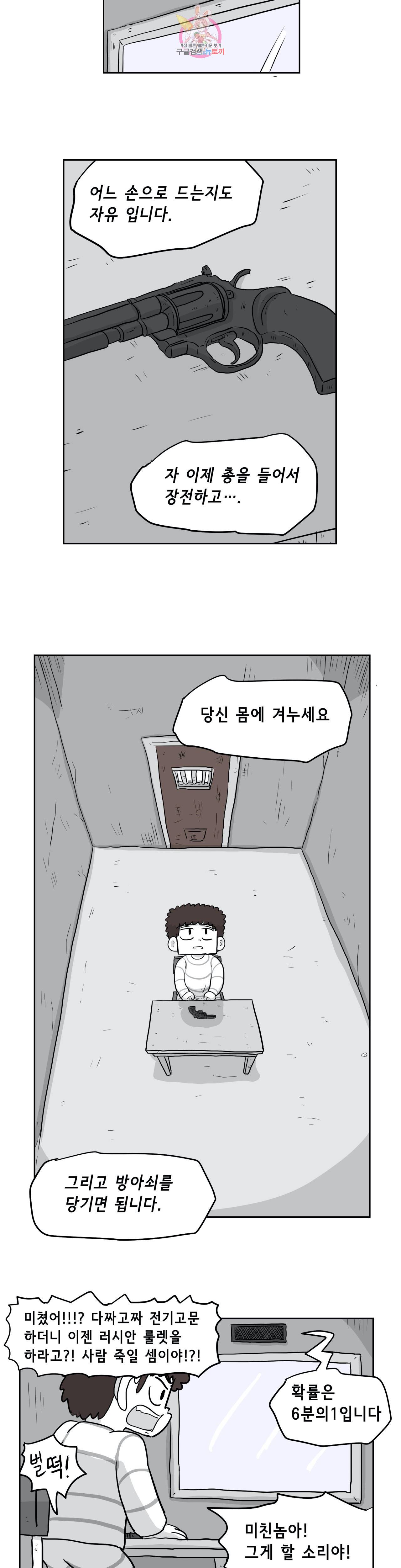 백억년을 자는 남자 61화 512일 후 4