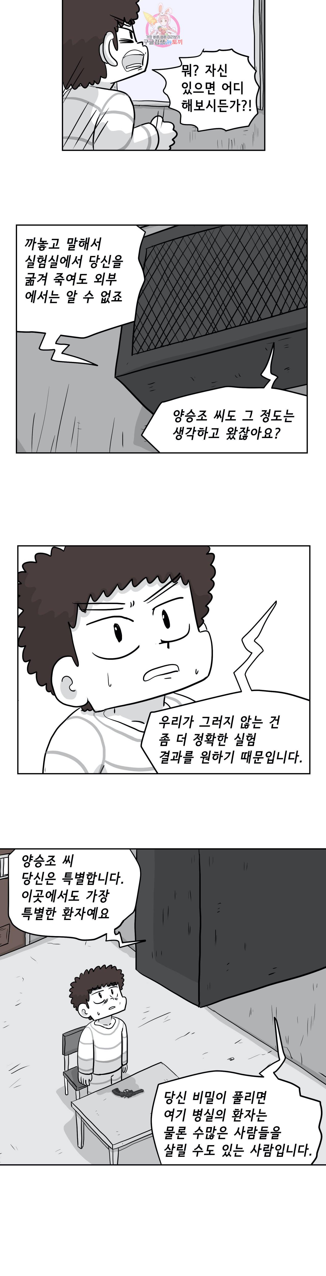 백억년을 자는 남자 61화 512일 후 6