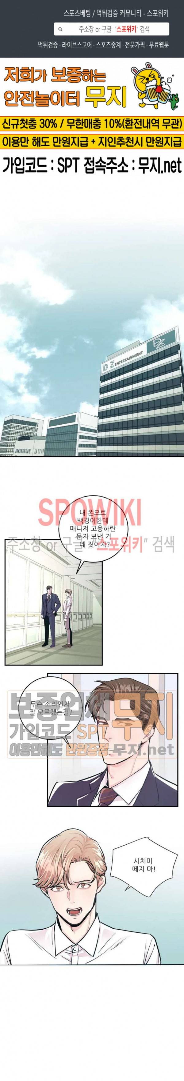 M의 스캔들 21화 1