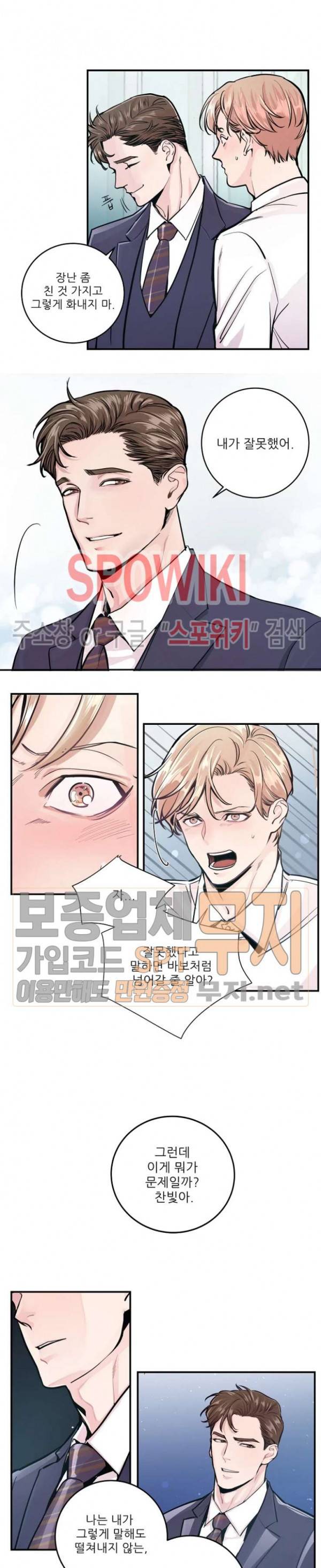 M의 스캔들 21화 2