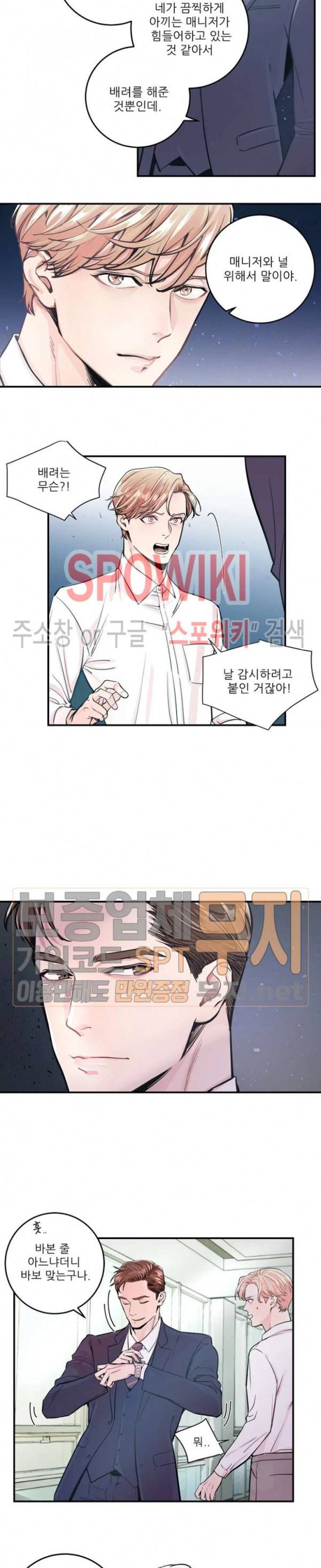 M의 스캔들 21화 3